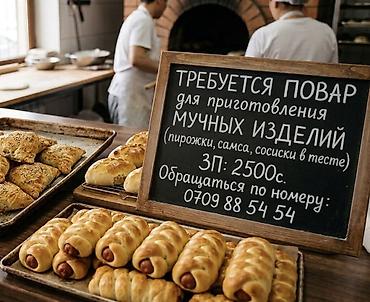 электрика мабил: Требуется Пекарь, Оплата: Ежедневно, 1-2 года опыта — 1