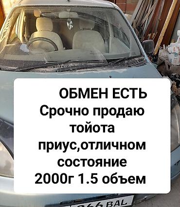 Toyota Prius: 2000 г., 1.5 л, Автомат, Гибрид, Хэтчбэк