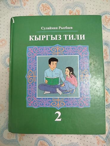 solutions upper intermediate: Комплект учебных изданий для начальной школы: 1) Кыргыз тили — — 3