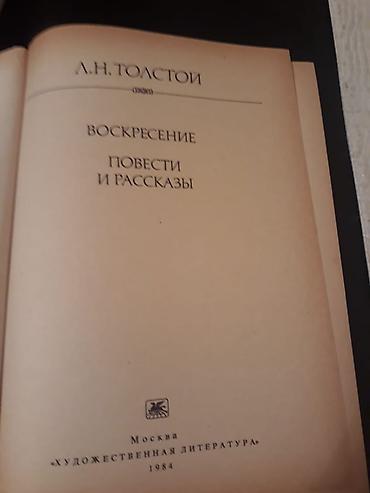 Bədii ədəbiyyat: Книги "Школьная программа".Чтобы посмотреть все мои обьявления,нажмите — 21