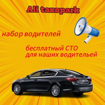гостиницы в джале: Требуется Водитель такси Техподдержка
