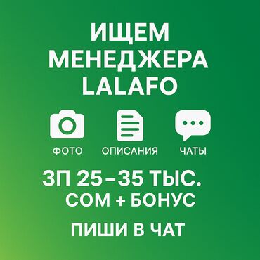 IT, компьютеры, связь: Вакансия: Менеджер маркетплейса Lalafo (контент + ответы + продажи)