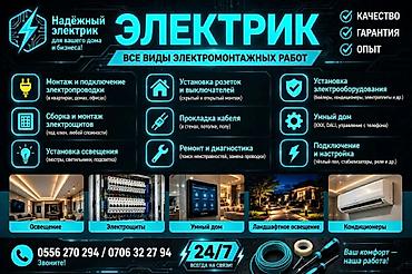 Электрик — все виды электромонтажных работ для дома и бизнеса