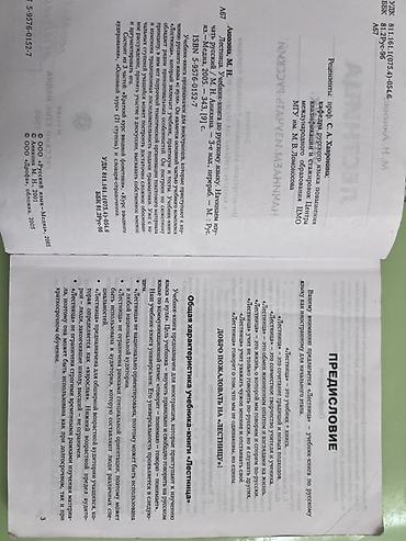 один: Russian for foreigners Книга для студентов-иностранцев «Лестница — 2