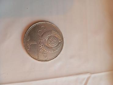 Sikkələr: SSR (SSSR) xatirə pulları kolleksiyası – 1 rubl denominasiyalı seriya — 12