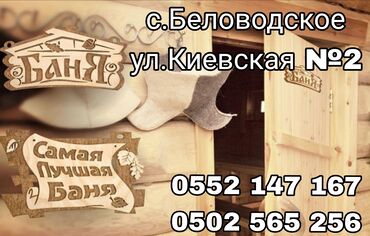 проект дом: Баня (с. Беловодское, ул. Киевская, №2) - Традиционная русская парная
