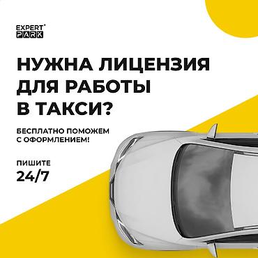 Таксиде иштөө үчүн лицензияны акысыз алууга жардам Таксиде иштөө үчүн