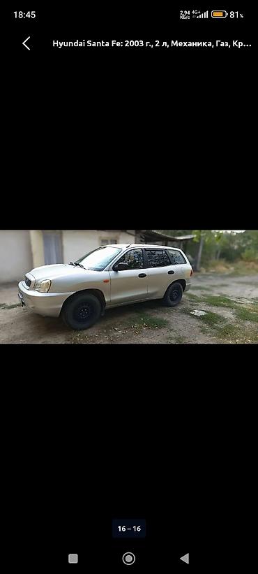 getz 2: Hyundai Santa Fe: 2003 г., 2 л, Механика, Бензин, Кроссовер — 2