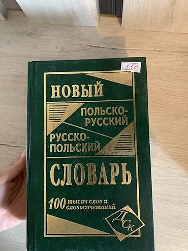 Книги и журналы: Новый итальянско-русский / русско-итальянский словарь. Комплект,в — 4