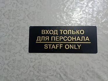 Изготовление рекламных конструкций: | Таблички, | Разработка дизайна — 17