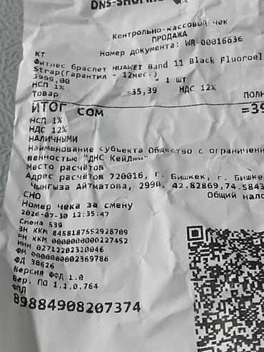 band 9: HUAWEI Band 11 (модель CDY-B19) куплен 30.07.26 в днс, на гарантии — 6