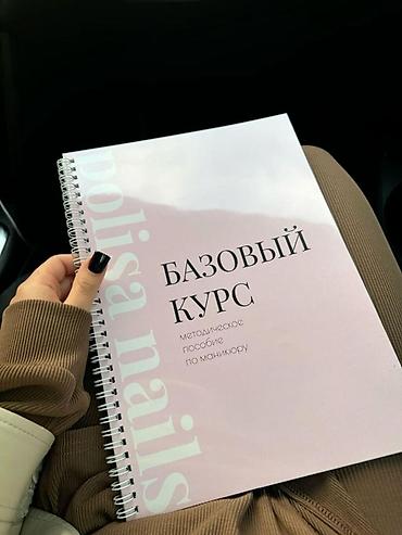 Курсы в сфере красоты: Помогу ТРУДОУСТРОЙСТВОМ в МОСКВУ❤️ Базовый курс мастера маникюра 💥 — 1