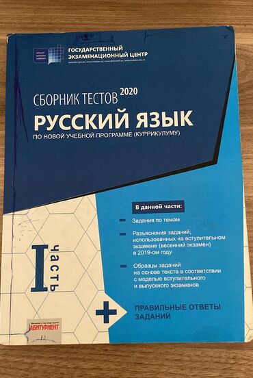 tqdk банк тестов русский язык: Русский язык Сборник тестов 1 Часть. Банк тестов чистый, в хорошем