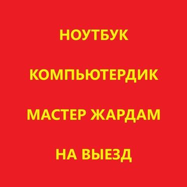 как восстановить техпаспорт на машину в кыргызстане: 🔧 Компьютер жана ноутбук оңдоо! ✅ Тез, Сапаттуу, Кымбат эмес! 🚗