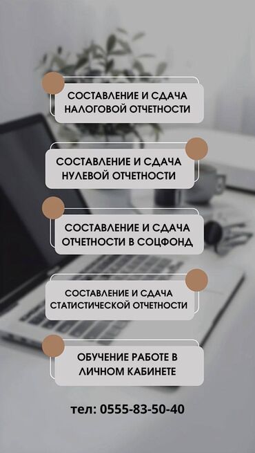 бухгалтер услуги: Бухгалтерские услуги | Подготовка налоговой отчетности, Сдача налоговой отчетности, Консультация