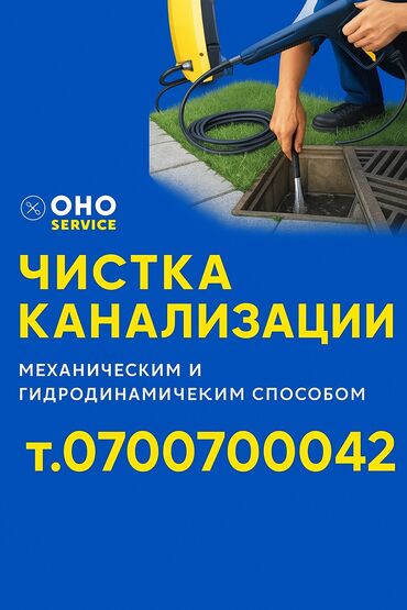 контейнер для жилья: Канализационные работы | Чистка канализации Больше 6 лет опыта