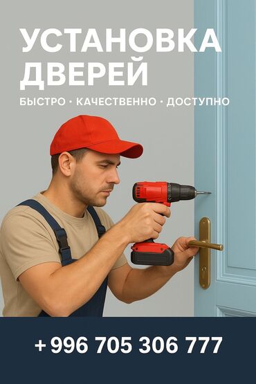 форма сборной кыргызстана по футболу: Другие виды межкомнатных дверей