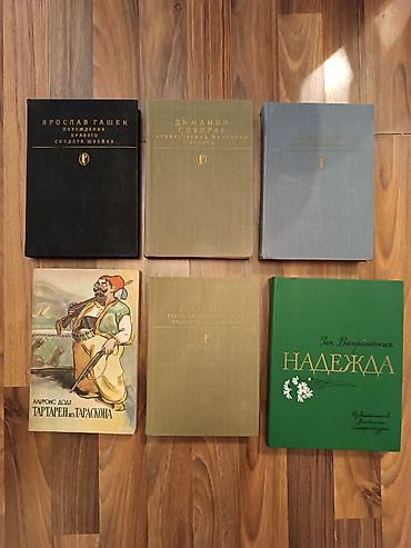 Художественная литература: Классика, На русском языке, Б/у, Самовывоз — 12