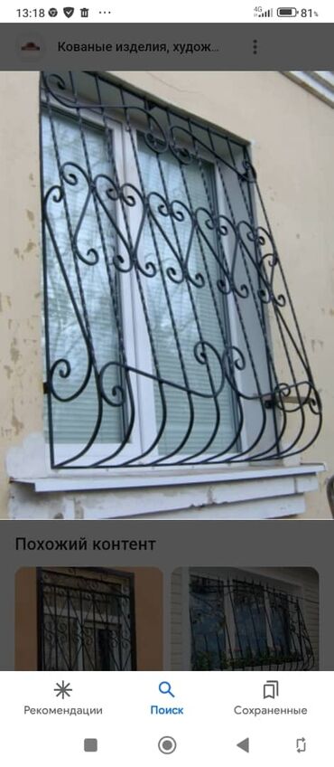 Сварка: Сварка | Решетки на окна — 16