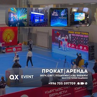 Аренда LED-экранов, света, звука, сцен и подиумов | Бишкек