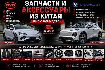 Радиатор торлору BYD 2026 г., Жаңы, Оригинал