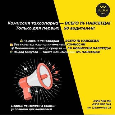 быстрый займ: Требуется Водитель такси - С личным транспортом, Без опыта, Премии, Подработка, Старше 23 лет