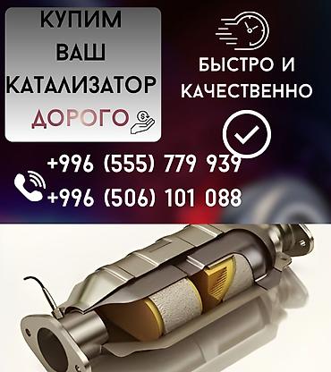 m 5: Скупка автомобильных катализаторов. - Принимаем катализаторы любых — 1