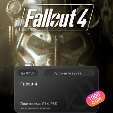 ufc 3: ЗАГРУЗКА ИГРЫ: Fallout 4 (PS4, PS5)