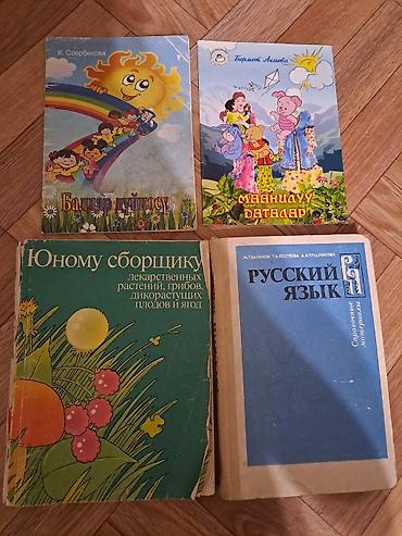 Другие книги и журналы: ЛИСТАЙТЕ КНИГИ разного направления! ЦЕНЫ РАЗНЫЕ ОТ 50 сомов и выше — 15