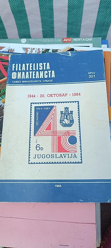 duki daso: Filatelista – časopis Saveza filatelista Srbije, broj 201 (1984) - — 1