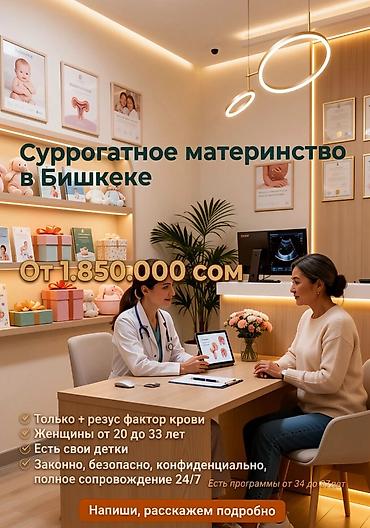 Сулуулук жана ден-соолук: Суррогатное материнство в Бишкеке Предлагаются программы суррогатного — 1