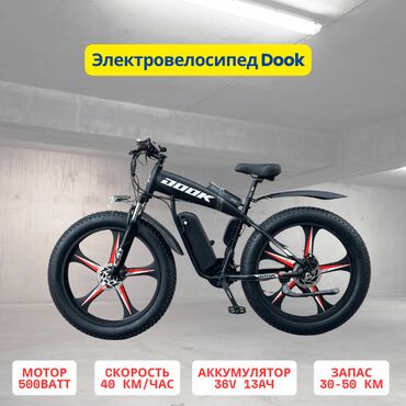 электровелосипед: Электровелосипед, Новый