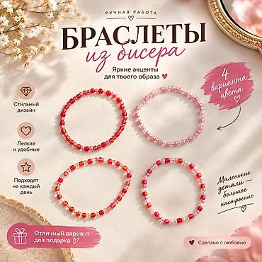 Бижутерия: Браслеты из бисера — ручная работа - 4 варианта цвета — 2