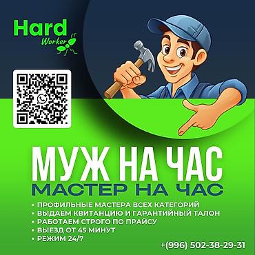 one construction: Мелкосрочные работы, Муж на час — 1