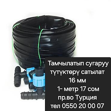 утечка воды: Капельная лента/трубка для капельного орошения - Диаметр: 16 мм - — 4