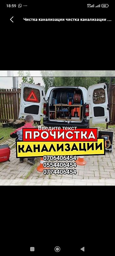 ички эшиктер ош: Канализация иштери | Канализацияны тазалоо 6 жылдан ашык тажрыйба — 1