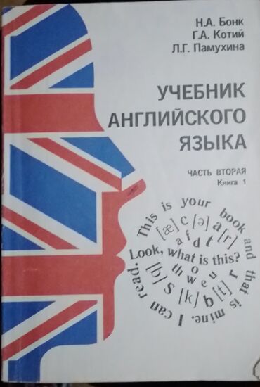 bonk ingilis dili kitabi pdf: Bonkun ingilis dili kitabı satılır
