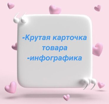 продаю осоо бишкек: Создаю продающиеся карточки товара с сео оптимизацией + инфографика