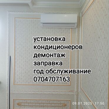 консультация врача по телефону 24 часа бесплатно бишкек: Установка кондиционеров с гарантией демонтаж заправка чистка двух