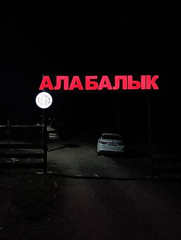 Изготовление рекламных конструкций: | Объемные буквы, | Монтаж — 10