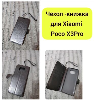чехлы на хуавей п8: Продаю Чехол -книжку для Xiaomi Poco X3 Pro. Новый. Цвет - чёрный