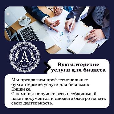 Бухгалтерские услуги | Подготовка налоговой отчетности, Сдача налоговой отчетности, Консультация