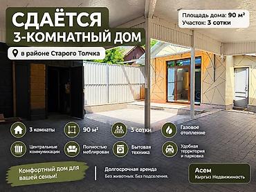 продажа дома район старый толчок: 90 м², 3 комнаты, Старый толчок рынок / базар — 1