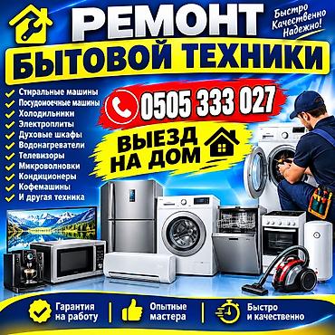 Ремонт индукционный плита ремонт газплиты ремонт газкотел ремонт