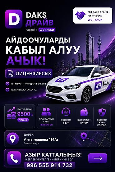 wb: Требуется Водитель такси - С личным транспортом, Без опыта, Премии, Подработка — 1