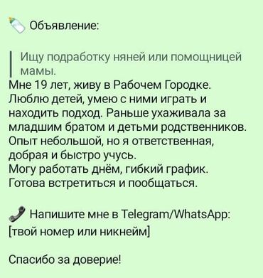 няня на дом: Молодая няня или помощница мамы ищет подработку. Девушка 19 лет