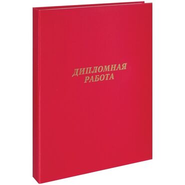 работа в бишкеке разнорабочий 2019: Пишу дипломные работы, диссертации