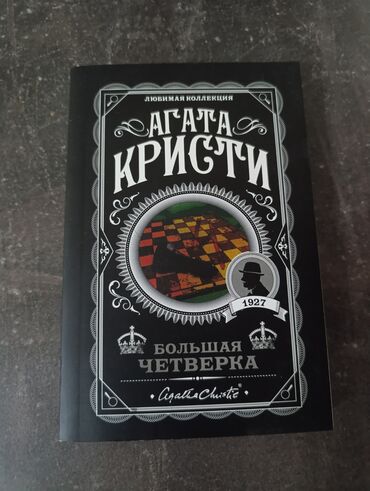 Художественная литература: Детектив, На русском языке
