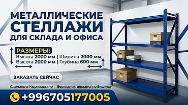panel: ​📢 ПРОЧНЫЕ СТЕЛЛАЖИ ДЛЯ СКЛАДА, МАГАЗИНА И ГАРАЖА! 🏭📦 ​Ищете надежное — 1