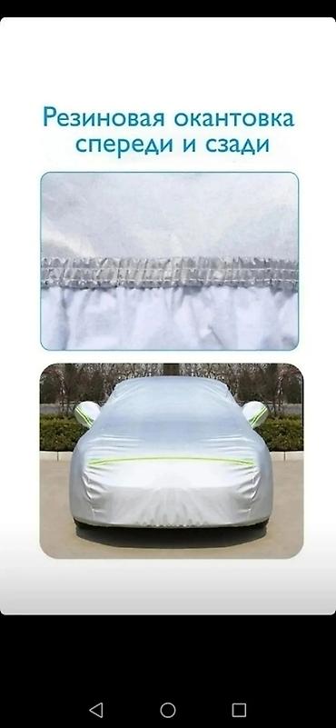 Другие аксессуары для салона: Распродажа🔥 тентов чехлов!!! По самой низкой цене!!! Автомобильный — 6